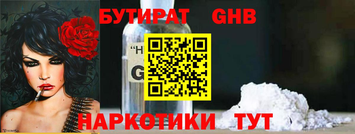 БУТИРАТ Butirat Медногорск