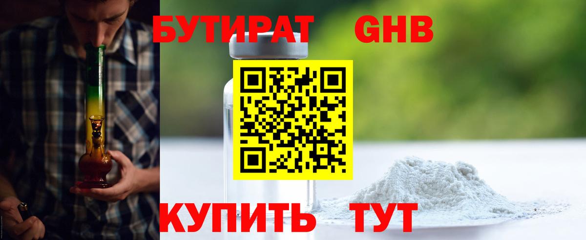 БУТИРАТ оксибутират  Бутират  Медногорск  Вход с VPN 