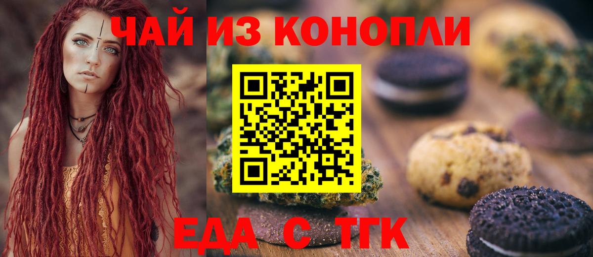 Cannafood конопля Медногорск