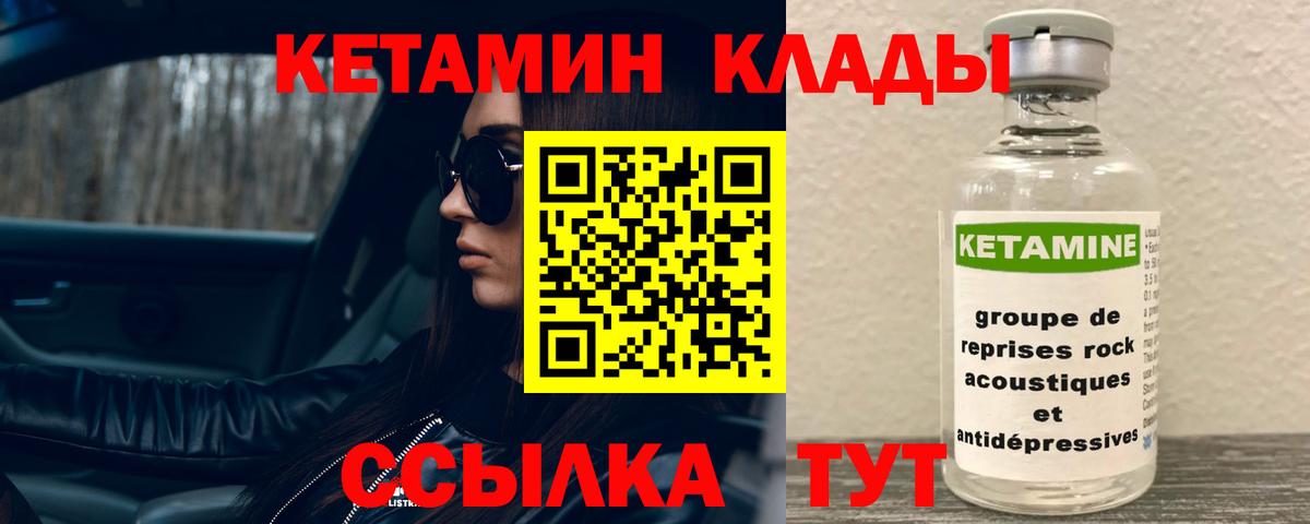 КЕТАМИН VHQ Медногорск