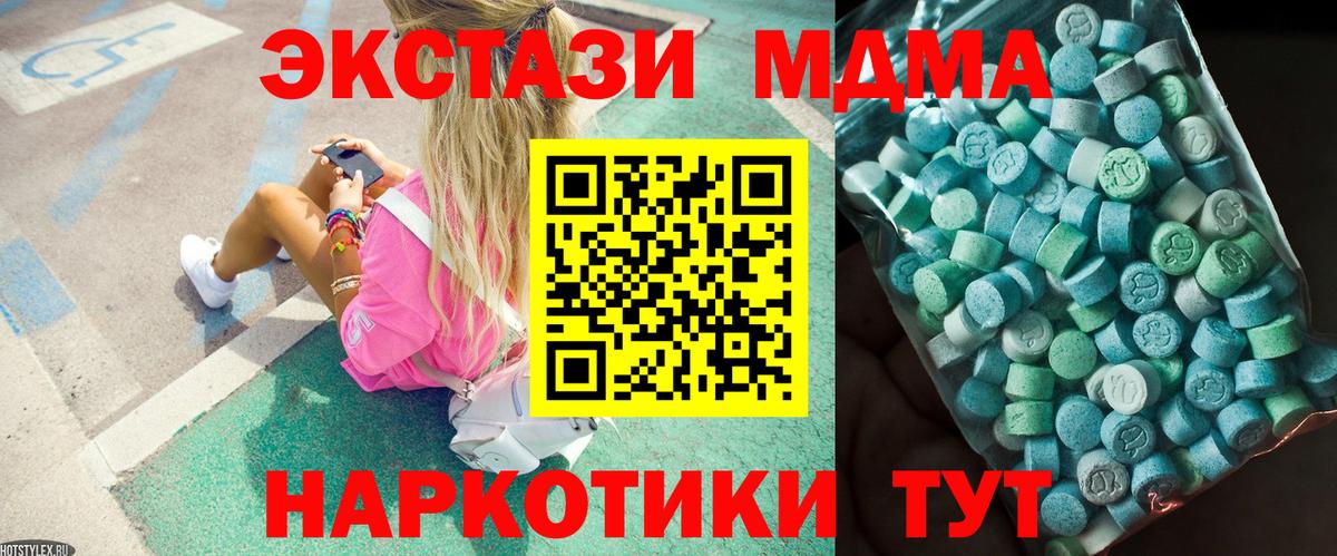 Медногорск  МДМА  Вход с VPN  MDMA crystal  MDMA VHQ 