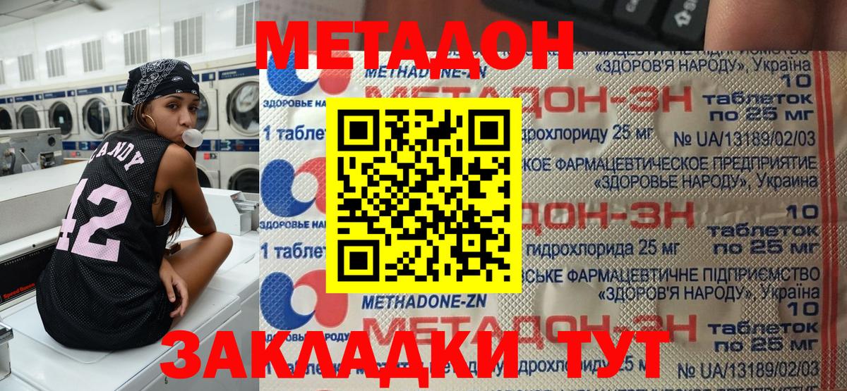 Медногорск  МЕТАДОН кристалл  Метадон белоснежный  Вход с VPN 